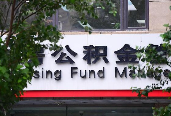 公积金领取用哪个银行卡-雄安新区公积金代办平台